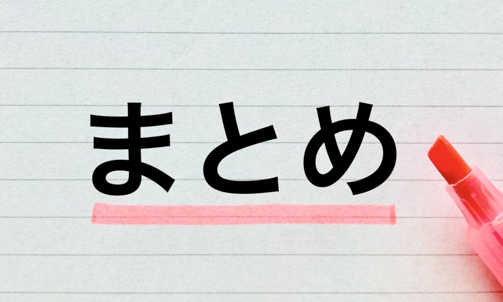 居抜きの物件の魅力とは？のまとめ