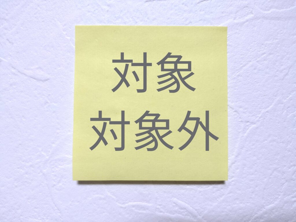 接道義務の例外はどんな場合？