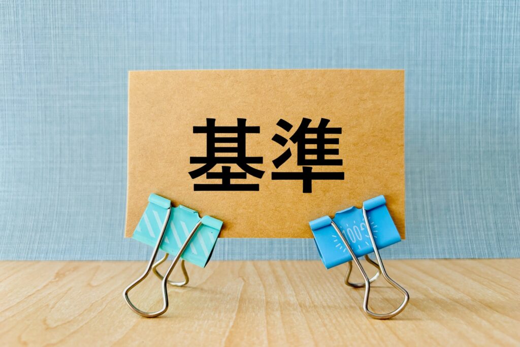 収容人数で変わる基準