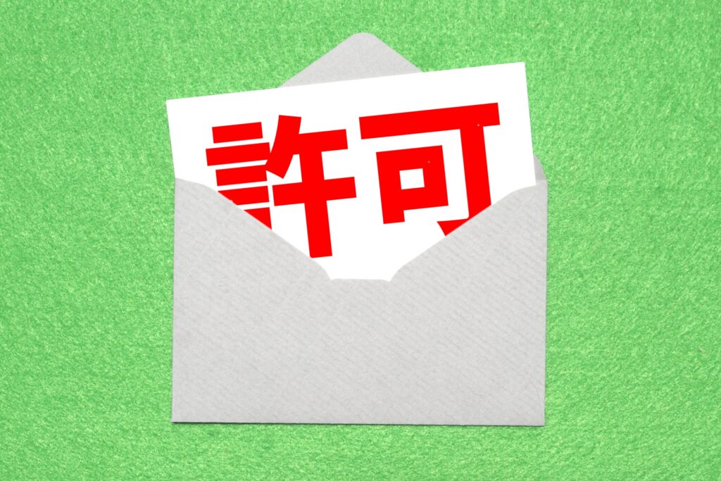 民泊とゲストハウスの許認可の違い