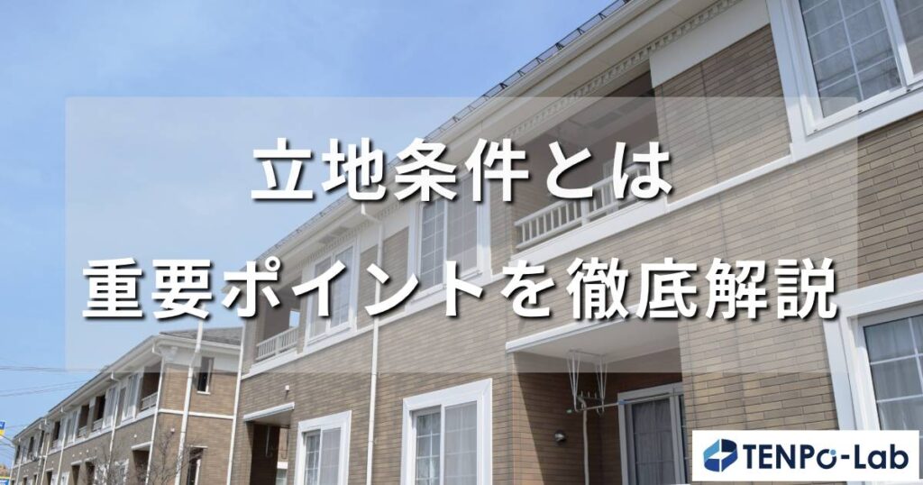 管理費とは？仕組み・相場・使い道を完全解説