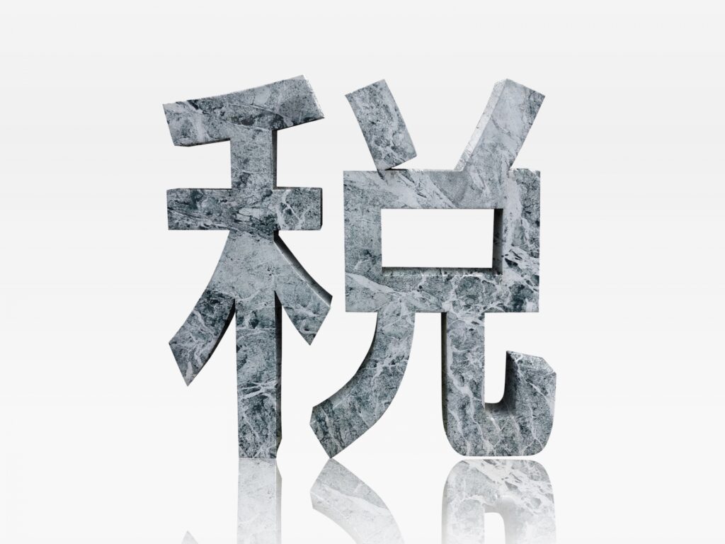 固定資産税を減らす方法はある？