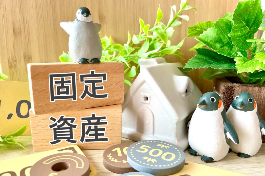最後に――固定資産税への賢い向き合い方