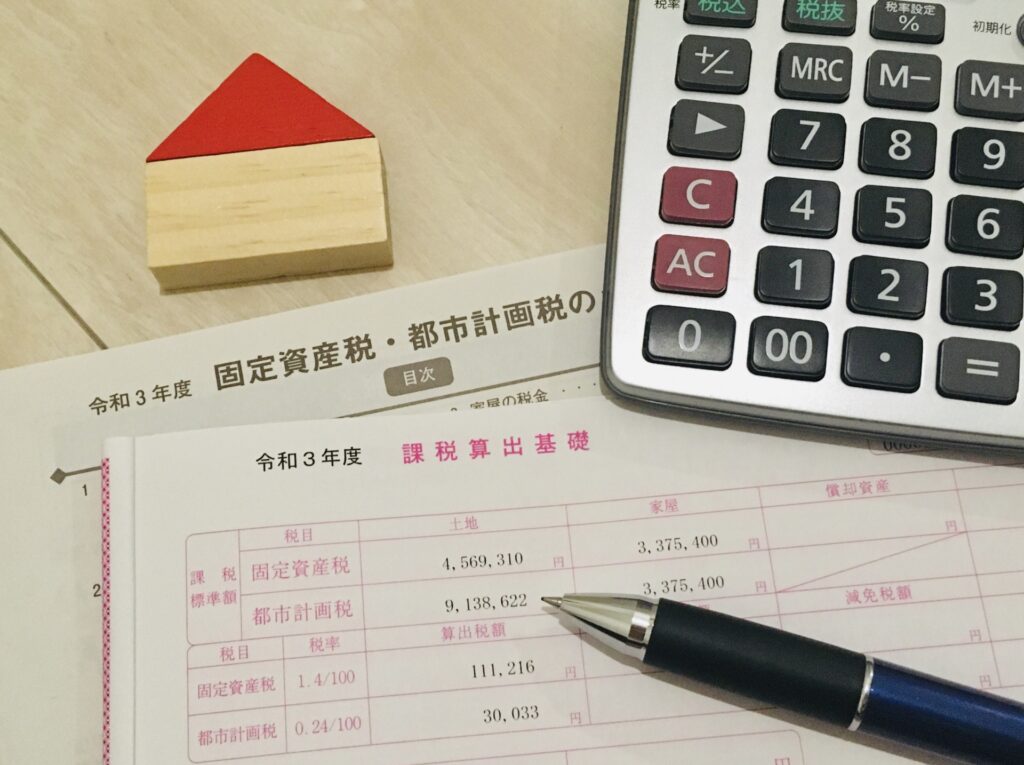 評価額が高いと固定資産税も高い