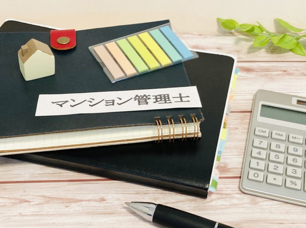 代表的な不動産管理関連資格一覧