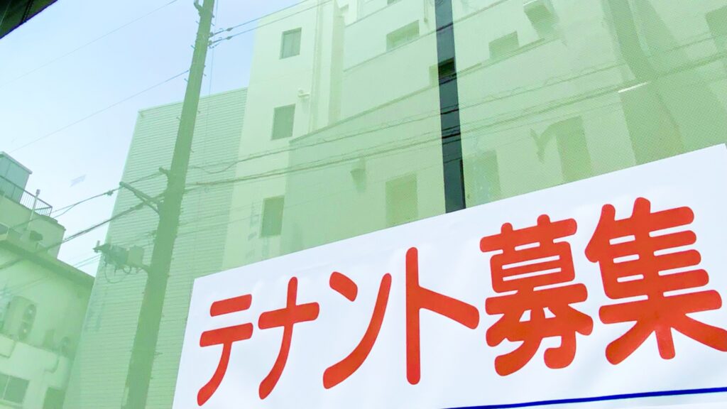 テナント探しで重視すべきポイント