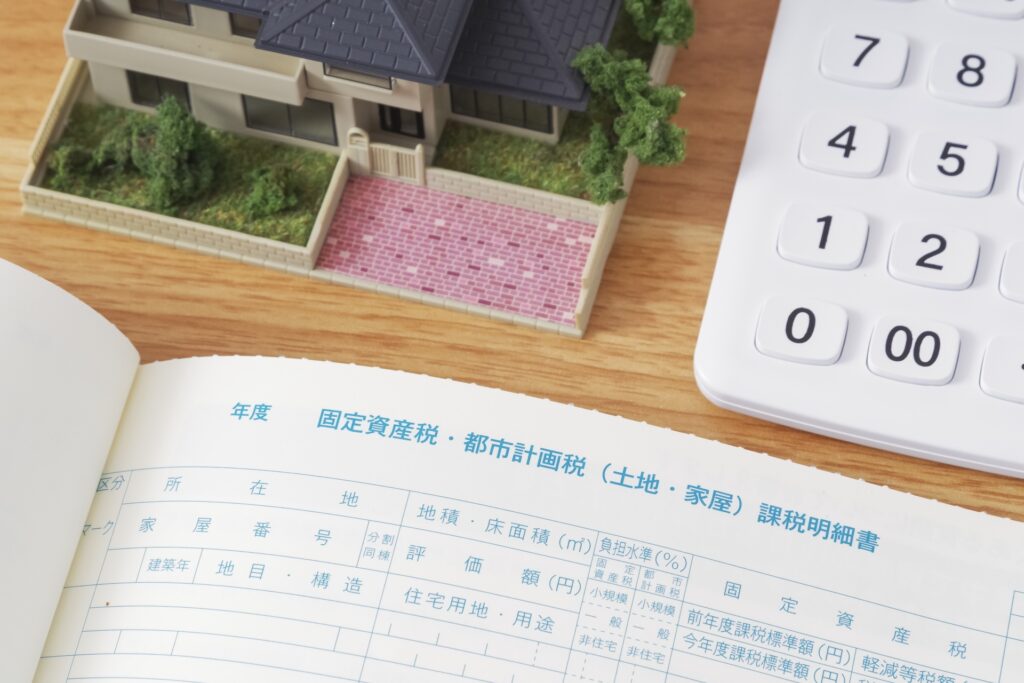 固定資産税評価額とは何か？実勢価格との違い