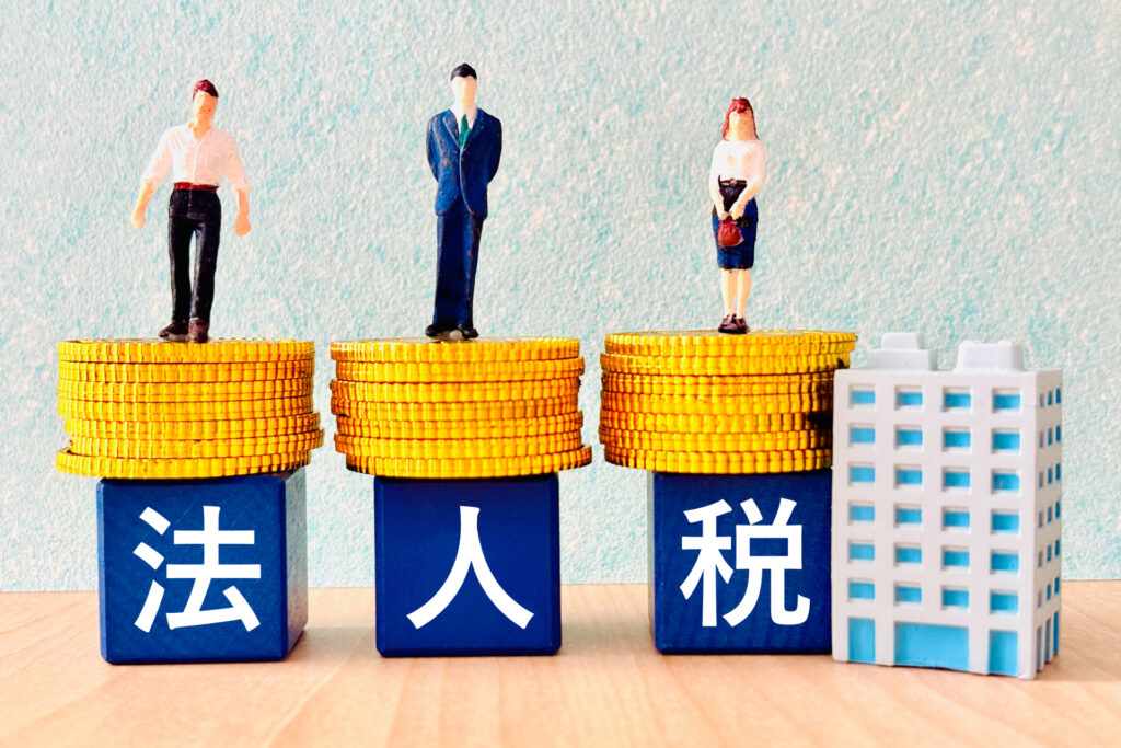 法人税と消費税の基本的な扱い