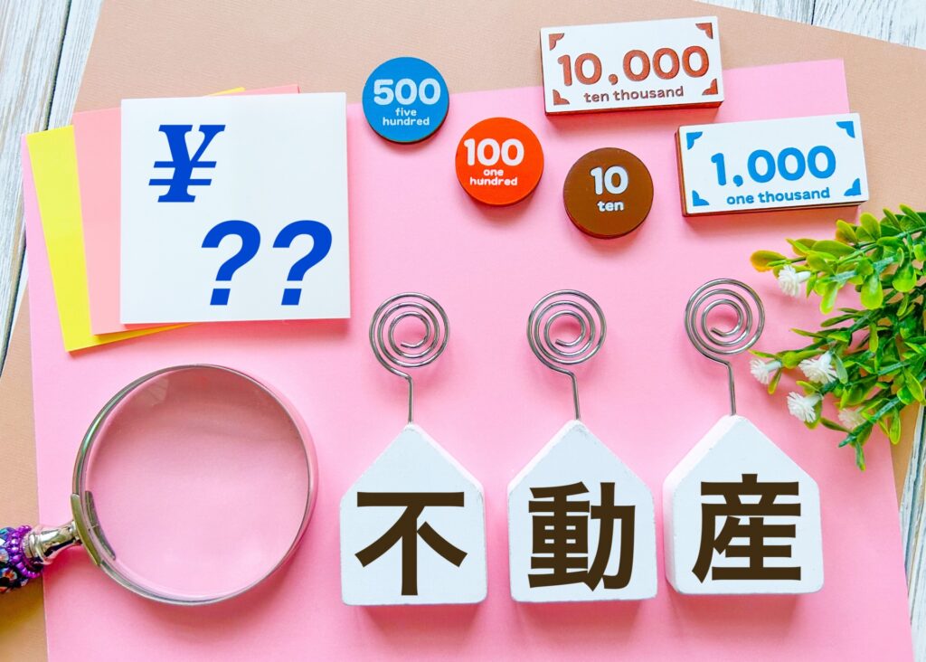土地価格の基準となる四つの指標